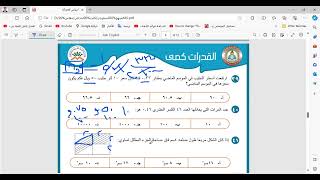 شرح مذكرة القدرات الكمي صفحة رقم 7