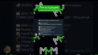 Указал реквизиты и получил помощь от клуба МММ 2.0! Отзыв от новичка системы Мавроди!