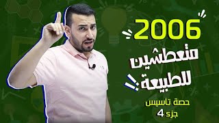 تأسيس في مادة الفيزياء الجزء الرابع - توجيهي جيـــل 2006 - علمي و صناعي - محمد غنيمات