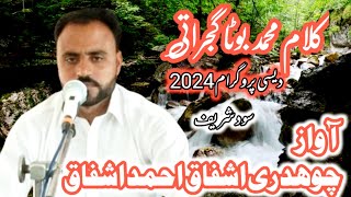 kalam muhammad boota gujrati/muhammad boota gujrati/desi program 2024/by ch ashfaq ahmmad ashfaq