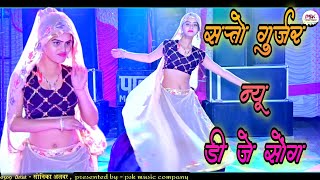 सत्तो गुर्जर न्यू dj रसिया ||तू सुनले नखरे वारी ||इस गाने ने मचाई है dj पर धूम||