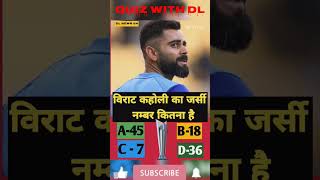 विराट का जर्सी ❤❤#viratkajersaynumber#t20worldcup #cricketquestions#ipl2023csk #kkr#rrslsg#ytshorts