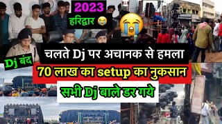 2023 😭हरिद्वार में अचानक चलते Dj पर हमला ॥ Haridwar kawad yatra 2023 Dj hampla.