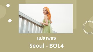 Thaisub Seoul - BOL4 (แปลเพลง ความหมาย ซับไทย)