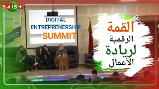 القمة الرقمية لريادة الأعمال ...DIGITAL ENTREPRENERSHIP SUMMIT