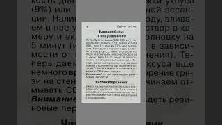 Чистота в микроволновке и на подоконнике #чистота #уборка #раствор #полезнознать