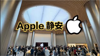 打卡全球第二大苹果店：Apple静安，这才是寸土寸金的地方！