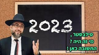 הרב אילן מאיר | מי היה סילבסטר עבור היהודים - סרטון פיצוץ  !