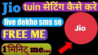 Jio tone setting Kaise kare | jio tune set by sms | Jio tone  Kaise sat kare | Jio tone setting