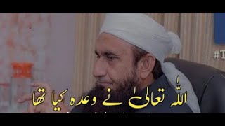 Allah ka wada hai || Maulana Tariq Jameel sahab || Islam ke Daai