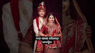 Odia actress Debasmita got married #shorts