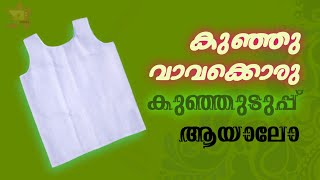 New Born Baby Dress Cutting And Stitching Malayalam