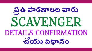 How to confirm scavenger details in IMMS app