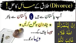 Powerful wazifa for divorce problem | Wazifa to stop Divorce | Wazifa for husband wife problem -