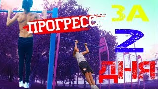 Как я СПРОГРЕССИРОВАЛ в Выходах силой на ДВЕ руки за 2 ДНЯ!