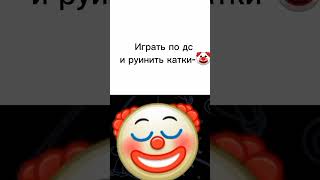 Играть по дс-🤡 #рек #саспектс #suspects