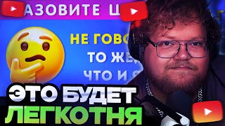 АНТОН Т2Х2 СМОТРИТ : НЕ ГОВОРИ ТО ЖЕ, ЧТО И Я / EMOJI COOL 😎