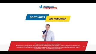 Інструкція для реєстрації в команду Партії «Відродження»