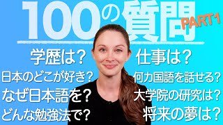 5年目にして初の自己紹介😅 サマー先生に100の質問 (PART 1)