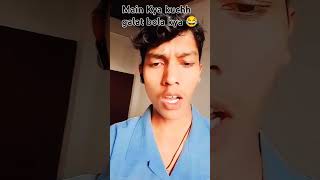 Main Kya kuchh galat bola kya 😂#funny video