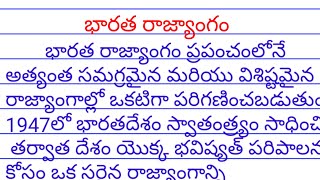 indian constitution essay writing in telugu| భారత రాజ్యాంగ దినోత్సవం వ్యాసం