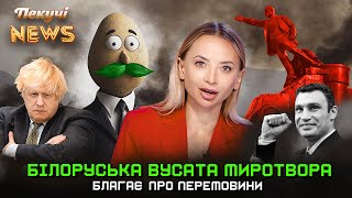 Білоруська вусата миротвора благає про перемовини. Пекучі News