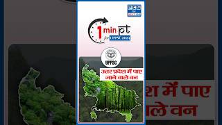 उत्तर प्रदेश में पाए जाने वाले वन | UP Special | UPPSC Prelims 2024 | PCS by NEXT IAS #uppsc2024