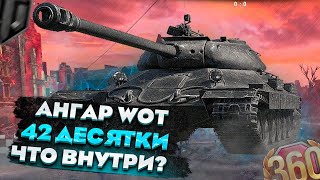 Купил Aнгар Мир Танков с крутой техникой! WT E 100 из рандома WOT