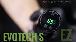 Беспроводная тату машинка EZ EvoTech S