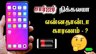 How to increase mobile charger level | மொபைல் சார்ஜ்ர் குறைவது எப்படி | 2020