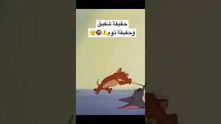 حقيقة شخصيتنا من الكرتون توم وشفيق وايش سوو وصدمو العالم #shorts #short