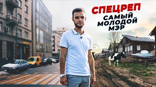 Стать мэром в 21: сменить город на глубинку, работать в огороде и не сдаться под натиском закона