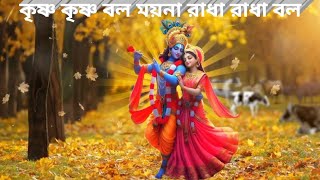 কৃষ্ণ কৃষ্ণ বল ময়না রাধা রাধা বল । Krishna krishna Bol Moyna Radha Radha Bol । by Rama Karmakar