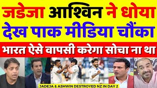 Pak Media Shocked Ashwin Jadeja Destroyed NZ In Day 2 | Ind Vs NZ 3rd Test Highlights | Pak Reacts