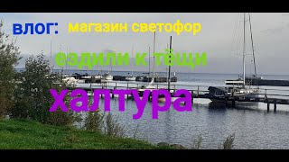 влог:магазин светофор//соломенное//халтура