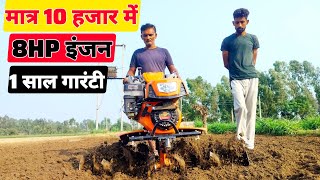 मात्र 10 हजार में पॉवर वीडर खरीदे | 7 hp power weeder | tiller