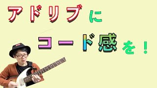 伴奏が鳴ってなくてもソロだけでコード進行させよう　　　〜スモールコード〜その④