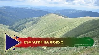 Един ден на: Планина "Осогово" и връх Руен