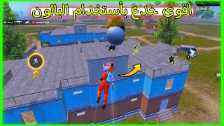 أفضل خدع داخل التحديث الجديد لرفع التقيم🤩