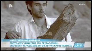 Survivor: Δείτε Ποιός ΠΡΑΓΜΑΤΙΚΑ είναι ο Μάριος