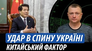 Удар в спину Україні. Китайський фактор | Володимир Бучко