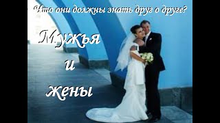 04. СЕКРЕТЫ СЕМЕЙНОГО СЧАСТЬЯ - ЧТО ДОЛЖНЫ ЗНАТЬ ДРУГ О ДРУГЕ МУЖЬЯ И ЖЁНЫ - ЛИДИЯ НЕЙКУРС - РЕЗЕКНЕ