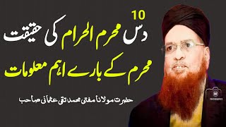 Muhram Ul Haram Ki Haqeeqat By MuftiTaqiUsmani محرم کے بارے اہم معلومات مفتی تقی عثمانی صاحب