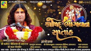 Sree Bhagawat Katha | Part 09 | Damoder Kaushik Ji Maharaj | JD Films |Katha 2021 Vastral Ahemdabad