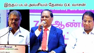 the | First | Look | launch |  of  | Thirukkural | movie திருக்குறள் | G. K. Vasan | speech