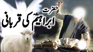 Hazrat Ibrahim AS ka waqia | Hazrat Ismail ki qurbani ka waqia | prophet stories | Islamic Voice Hd