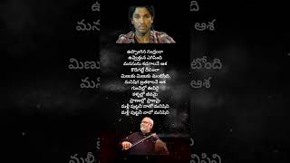 Uppogina sandramla song lyrics#alluarjun #keeravaani #vedam