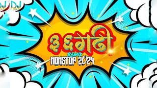 BEST CG SONG 2024 | NEW CG SONG DJ NONSTOP | CG SONG DJ REMIX | CG SONG |