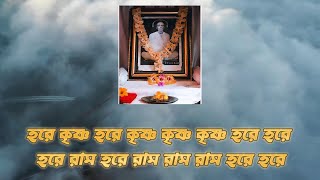 Sri Sri Ram Thakur Kirtan - 105 ( শ্রী শ্রী রামঠাকুর কীর্তন - ১০৫ )