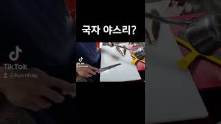 국자의 숨겨진 기능